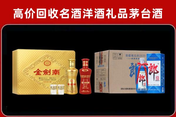 四平回收剑南春酒